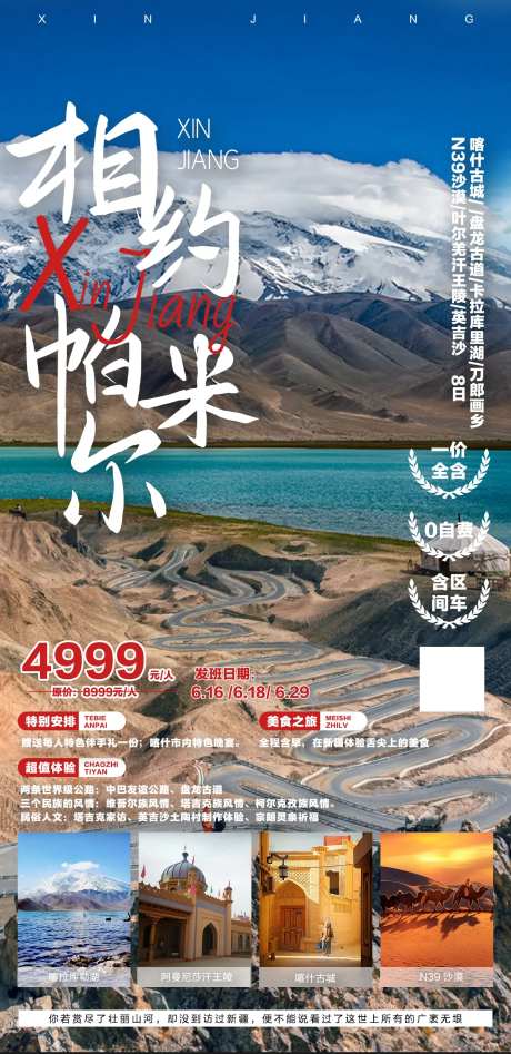 相约帕米尔-采灵感-https://www.cailinggan.com/
