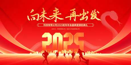 年会向未来再出发背景板-采灵感-https://www.cailinggan.com/