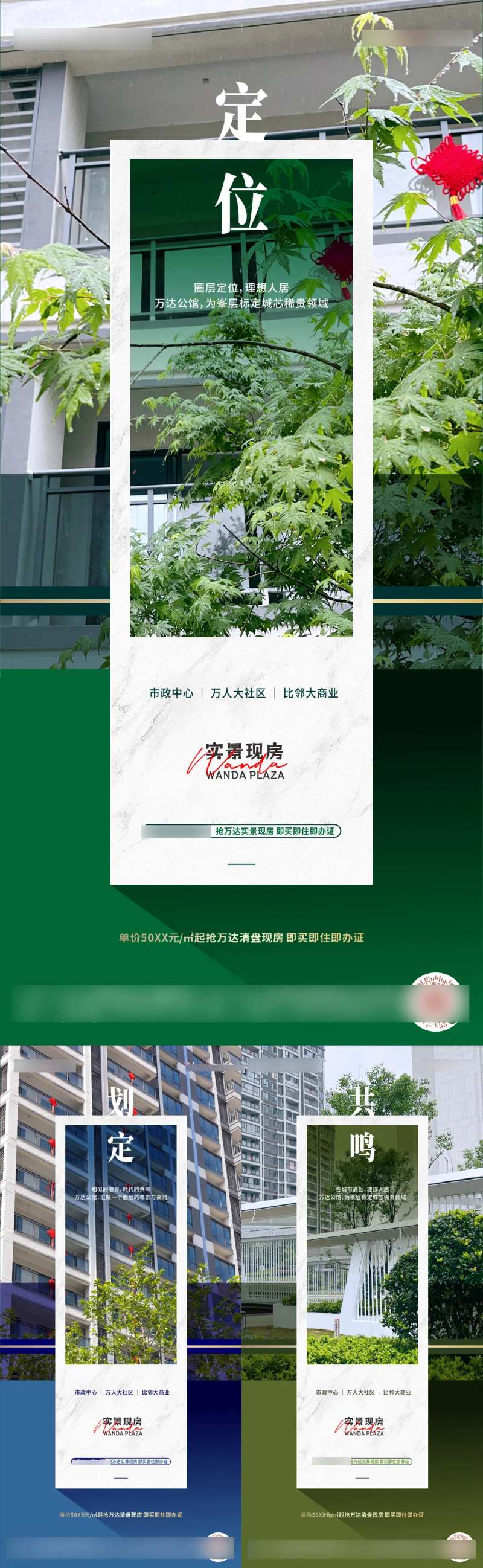 地产实景园林价值点系列海报-采灵感-cailinggan.com