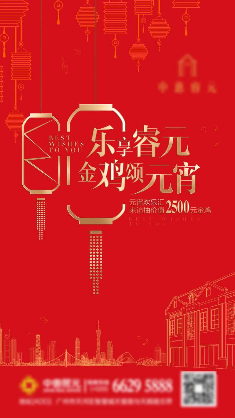 元宵海报-采灵感-cailinggan.com