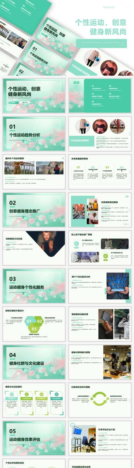 个性运动创意健身新风尚ppt-采灵感-https://www.cailinggan.com/