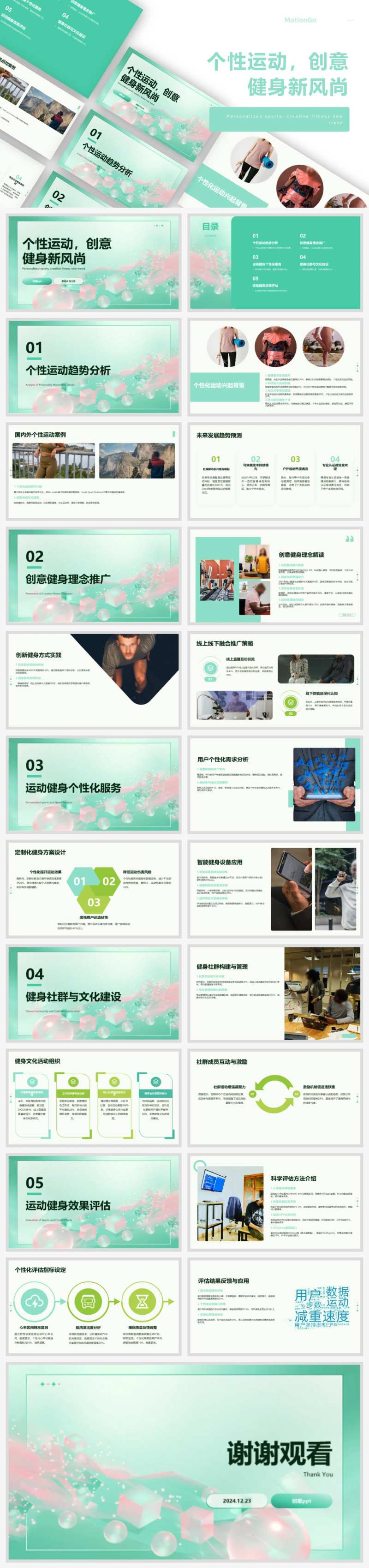 个性运动创意健身新风尚ppt-采灵感-cailinggan.com