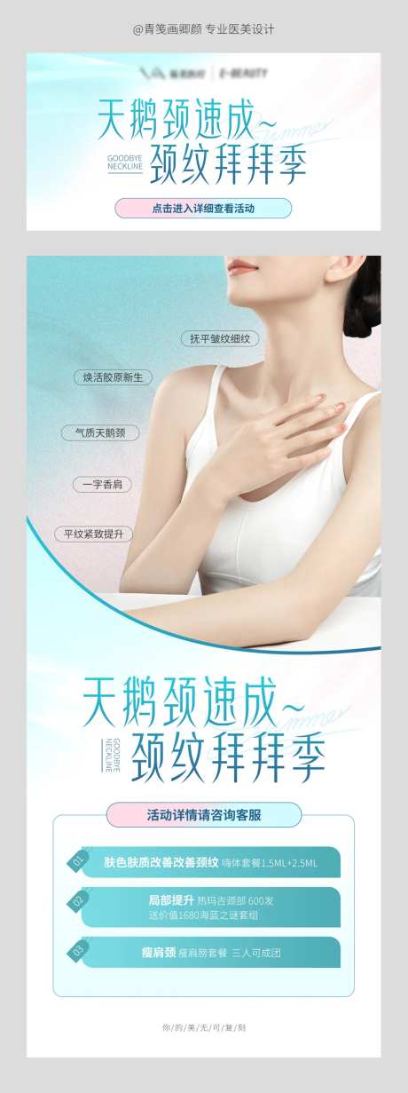 医美天鹅颈活动-采灵感-https://www.cailinggan.com/