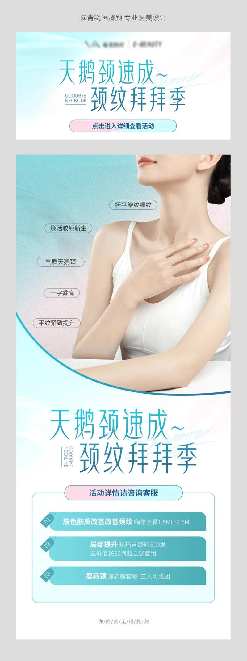 医美天鹅颈活动-采灵感-cailinggan.com