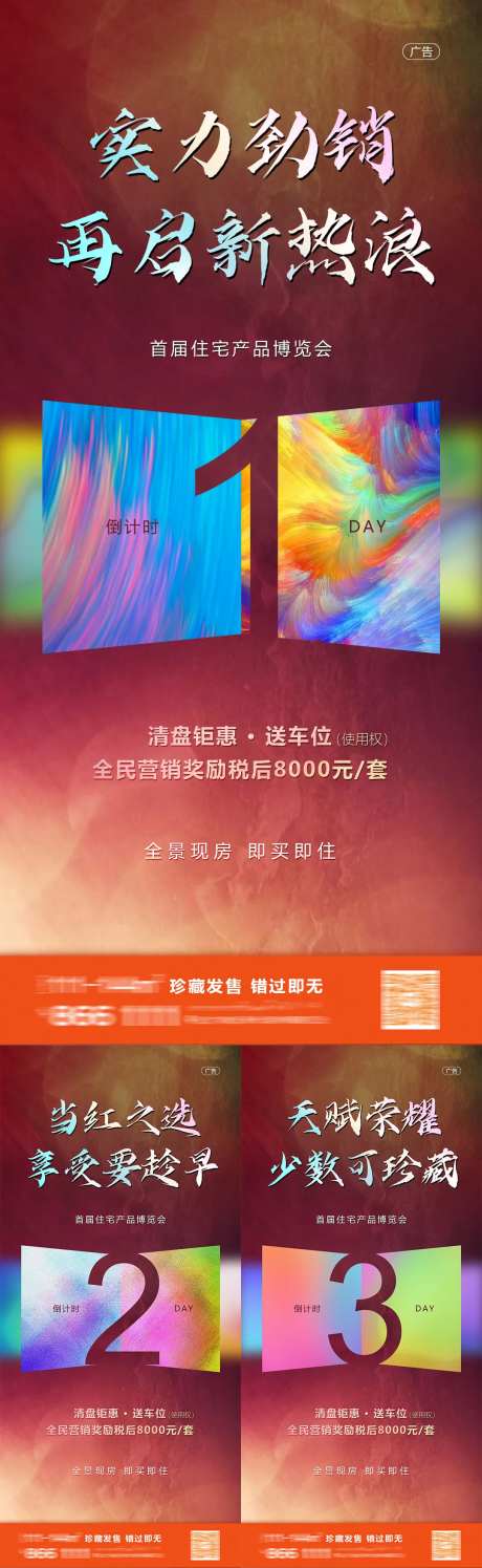 房地产房交会倒计时海报-采灵感-https://www.cailinggan.com/
