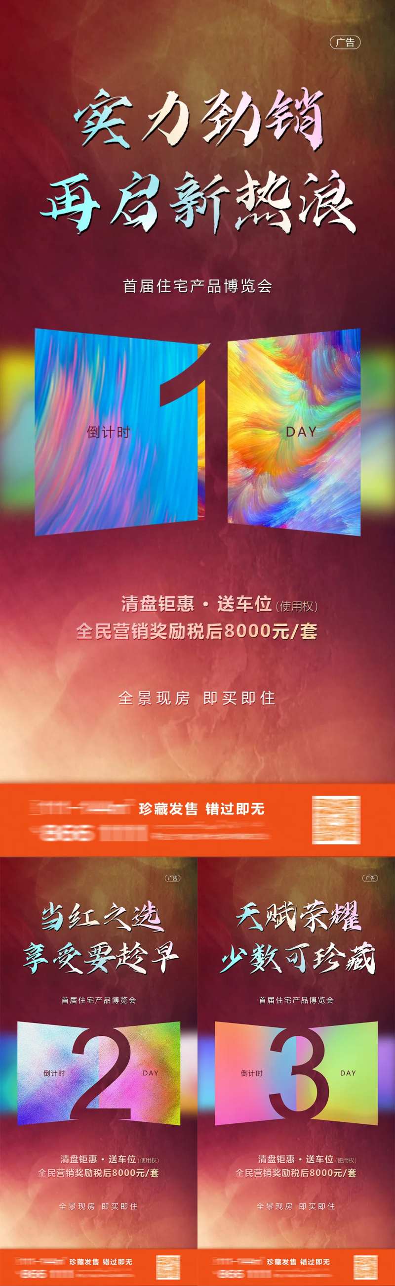 房地产房交会倒计时海报-采灵感-cailinggan.com