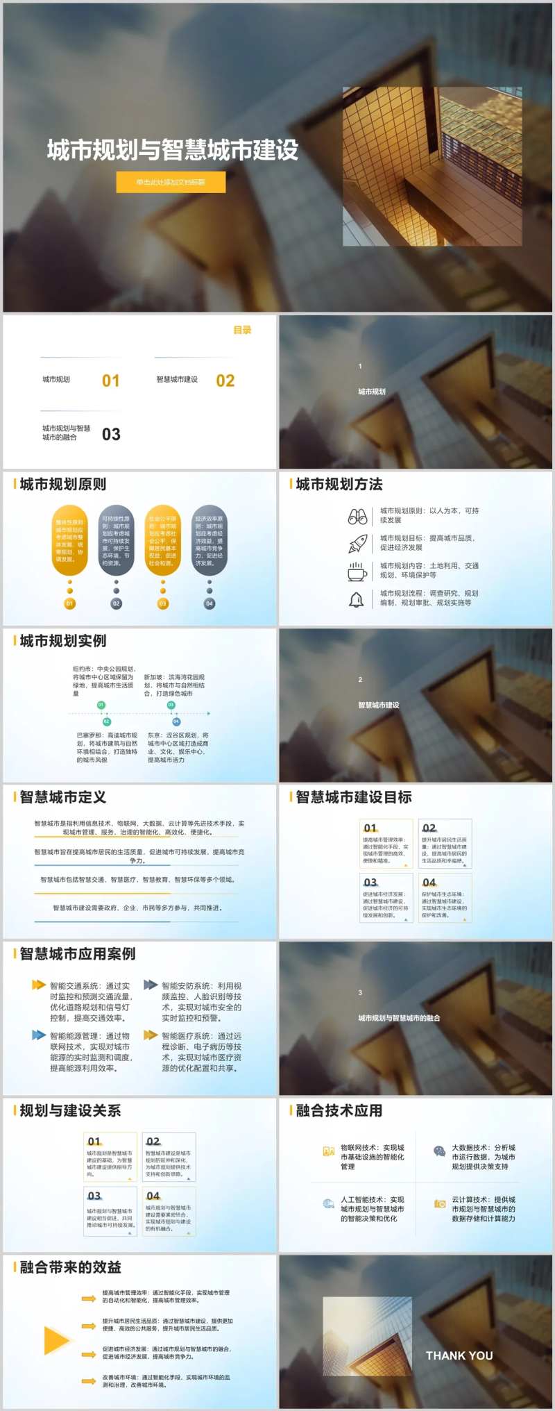 城市规划与智慧城市建设PPT-采灵感-cailinggan.com