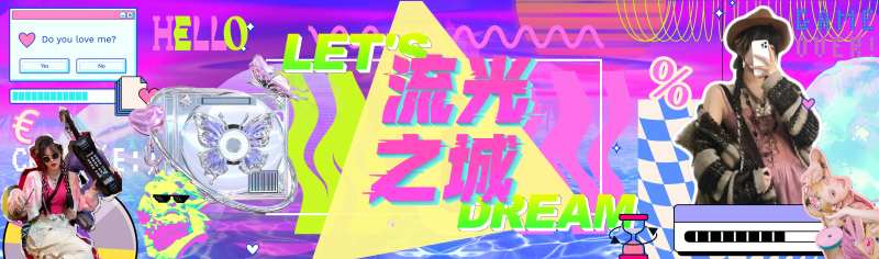 Y2K风格-采灵感-cailinggan.com