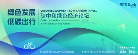 绿色渐变低碳绿色经济论坛主视觉-采灵感-https://www.cailinggan.com/