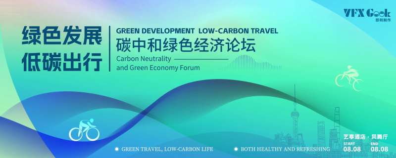 绿色渐变低碳绿色经济论坛主视觉-采灵感-cailinggan.com
