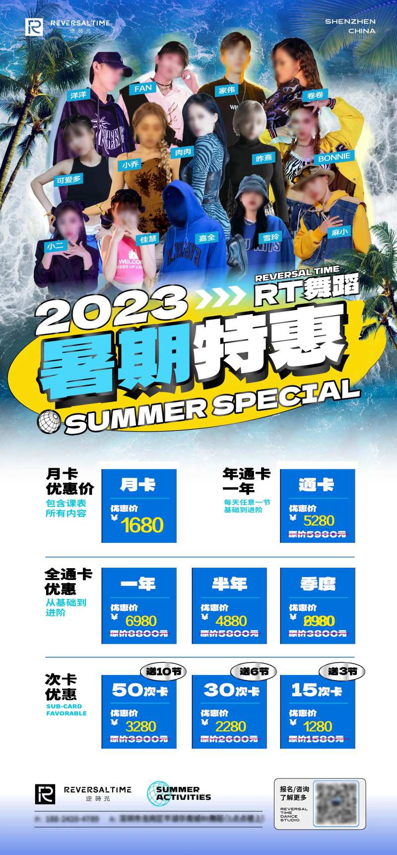 街舞暑期特惠海报-采灵感-cailinggan.com