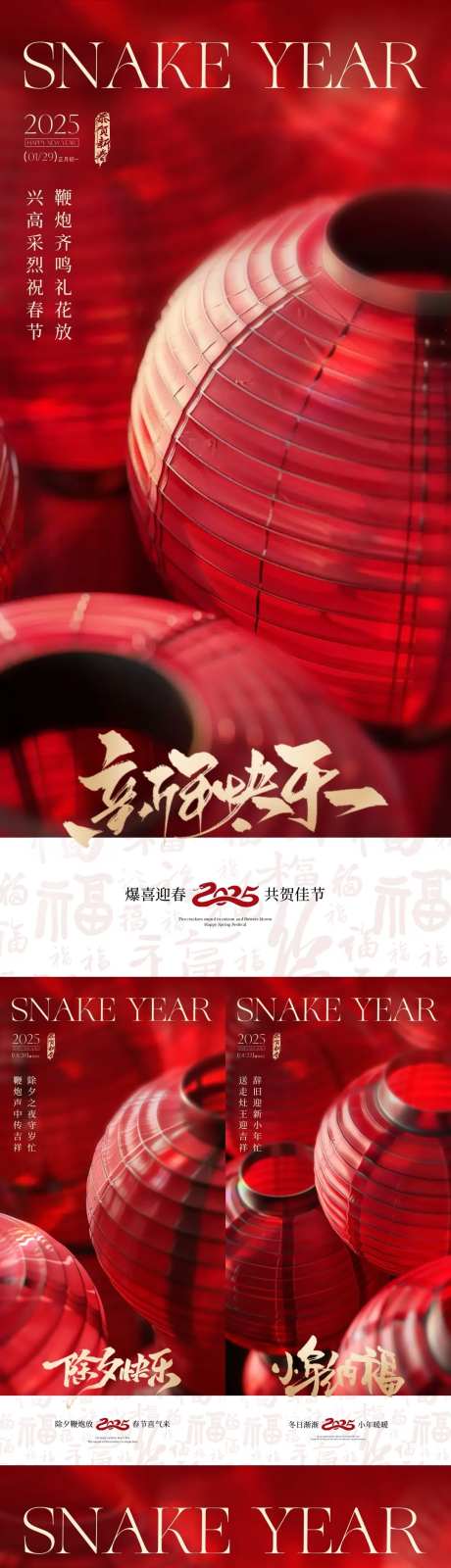 蛇年春节小年除夕元宵灯笼海报-采灵感-https://www.cailinggan.com/