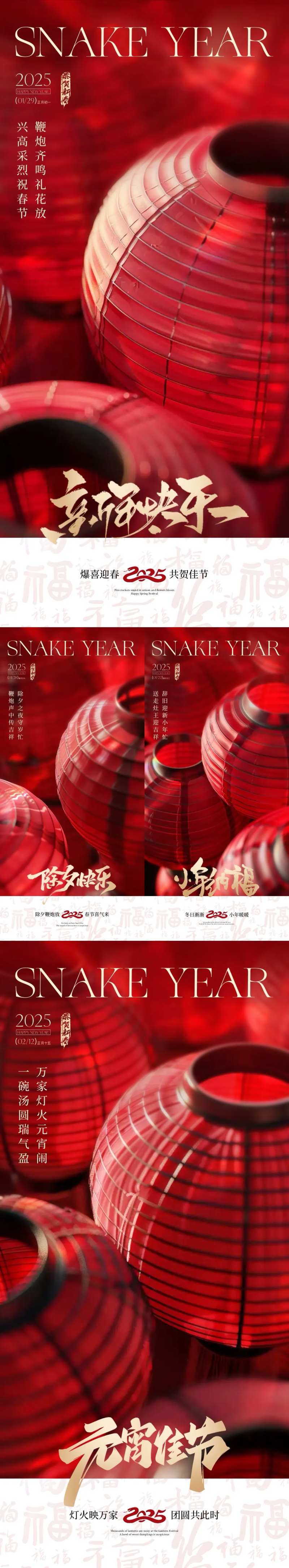 蛇年春节小年除夕元宵灯笼海报-采灵感-cailinggan.com