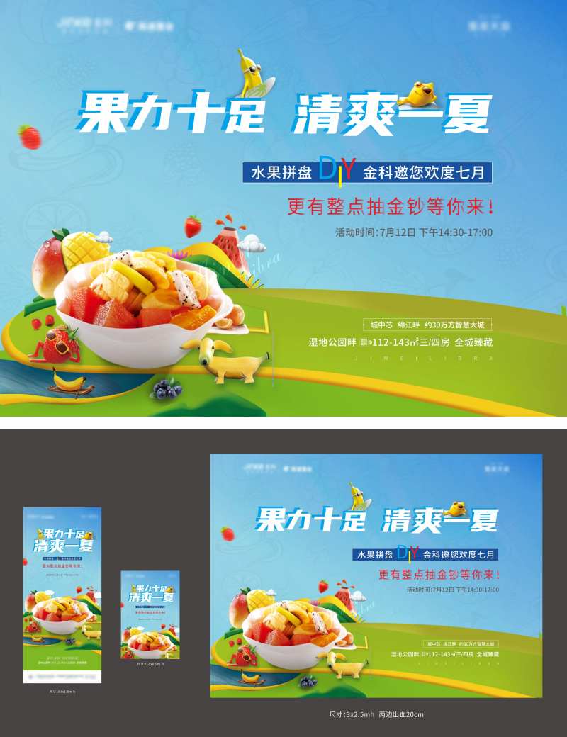 地产暖场水果DIY 活动物料-采灵感-cailinggan.com
