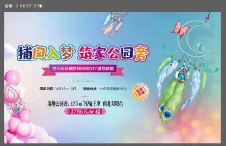 地产DIY捕梦网风铃活动展板-采灵感-https://www.cailinggan.com/