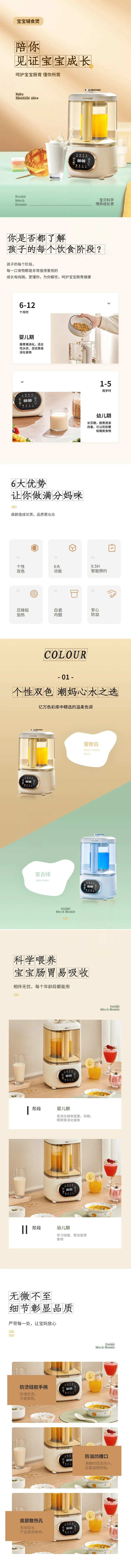 小电器详情页-采灵感-cailinggan.com