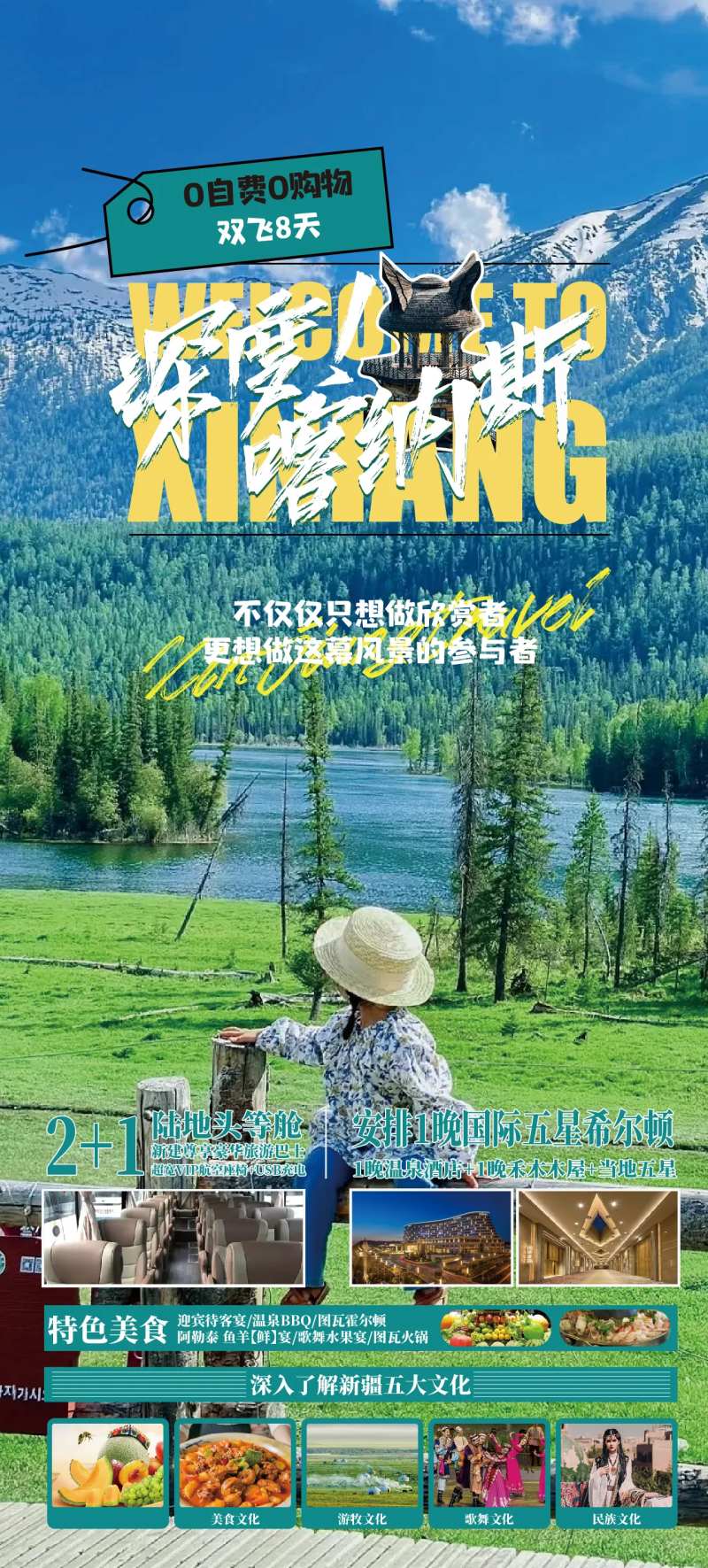 深度喀纳斯-采灵感-cailinggan.com