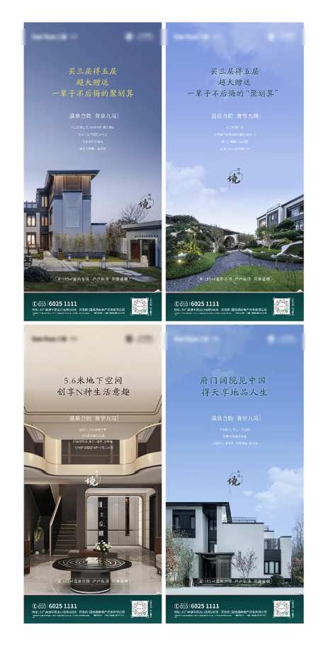 别墅合院地产中式园林价值海报中式-采灵感-https://www.cailinggan.com/