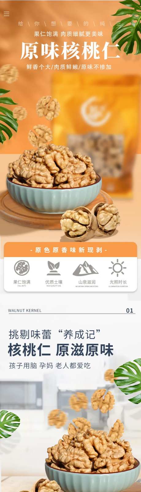 原味核桃仁-采灵感-https://www.cailinggan.com/