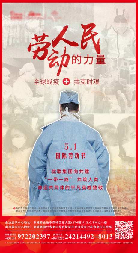 五一海报结合抗疫-采灵感-https://www.cailinggan.com/