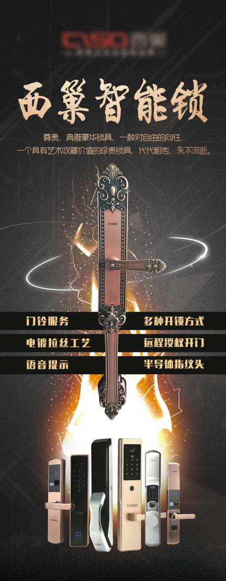 智能锁黑金海报-采灵感-https://www.cailinggan.com/
