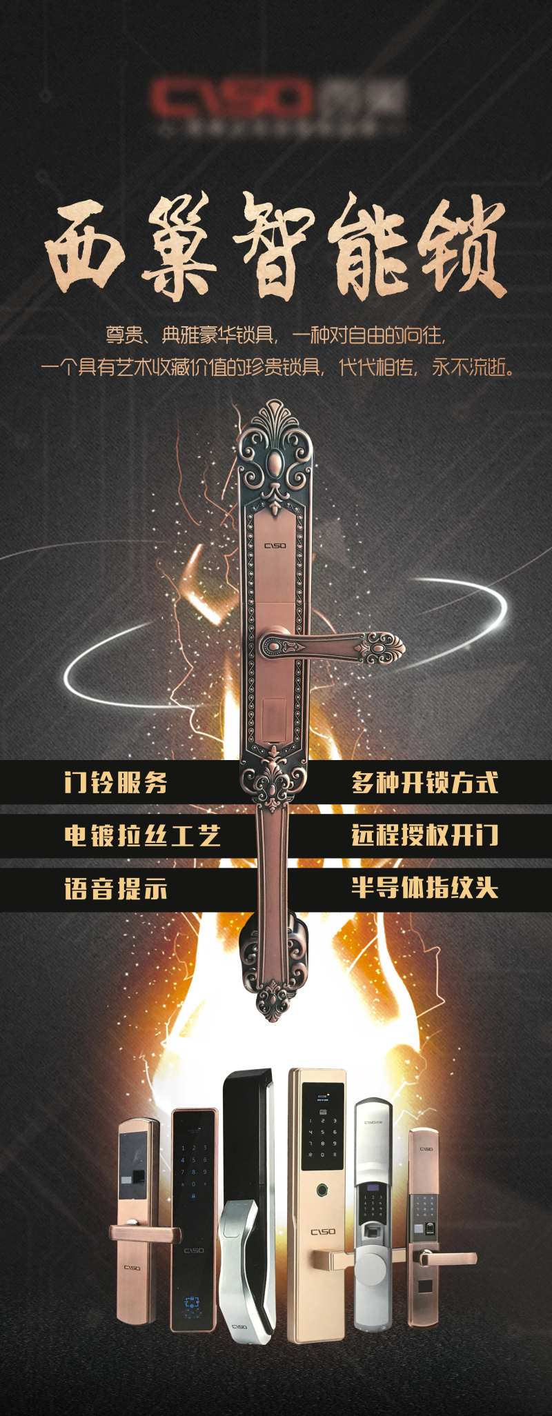 智能锁黑金海报-采灵感-cailinggan.com