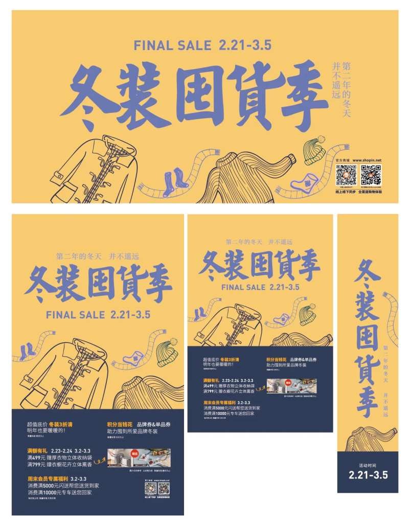 冬季囤货季档期物料-采灵感-cailinggan.com