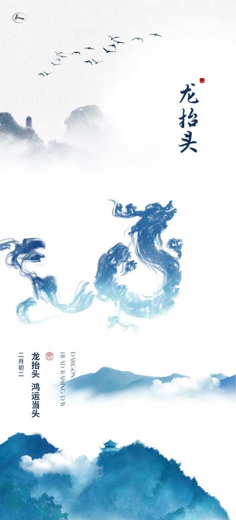 龙抬头中国风海报-采灵感-https://www.cailinggan.com/