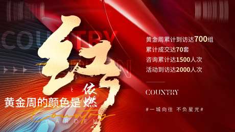 热销黄金周海报-采灵感-https://www.cailinggan.com/