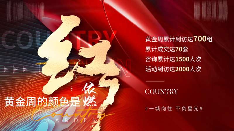 热销黄金周海报-采灵感-cailinggan.com