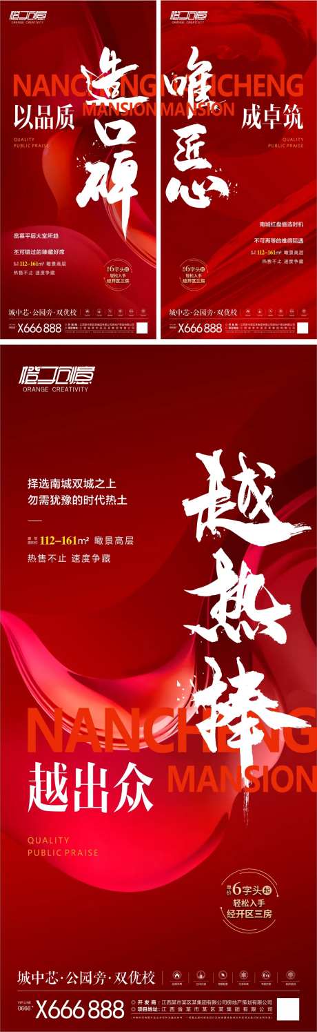 地产热销海报-采灵感-https://www.cailinggan.com/