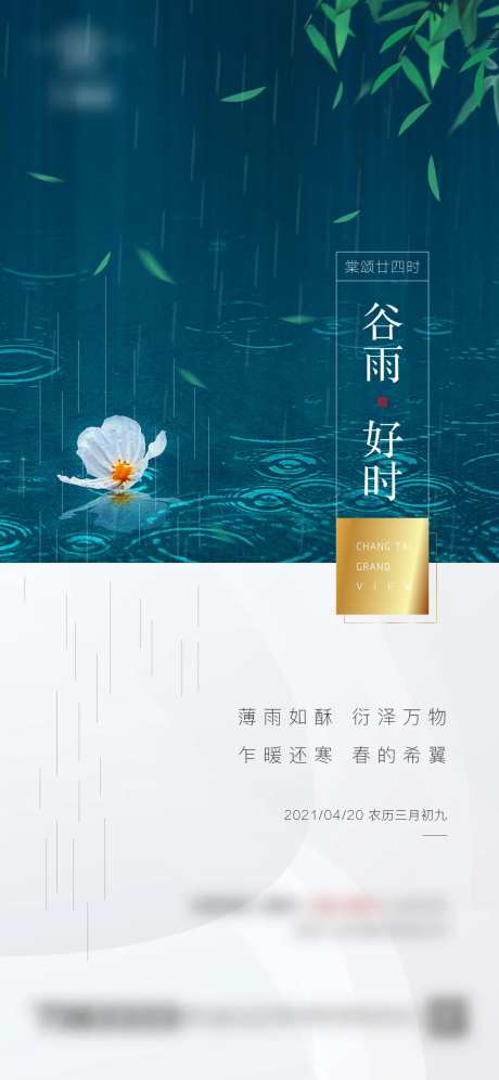 谷雨二十四传统节气海报-采灵感-https://www.cailinggan.com/
