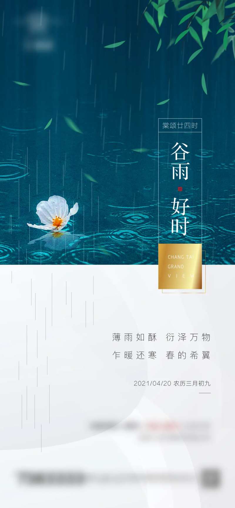 谷雨二十四传统节气海报-采灵感-cailinggan.com