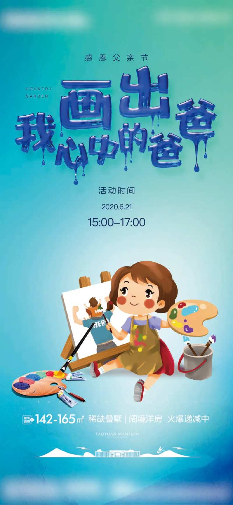父亲节亲子活动暖场-采灵感-cailinggan.com