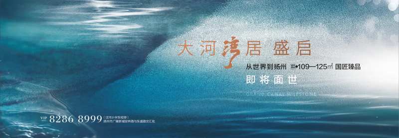 湾居地产海报-采灵感-cailinggan.com