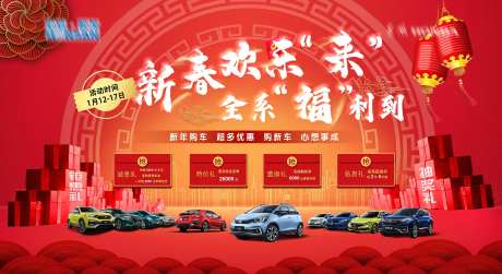 汽车新春4重礼海报-采灵感-https://www.cailinggan.com/