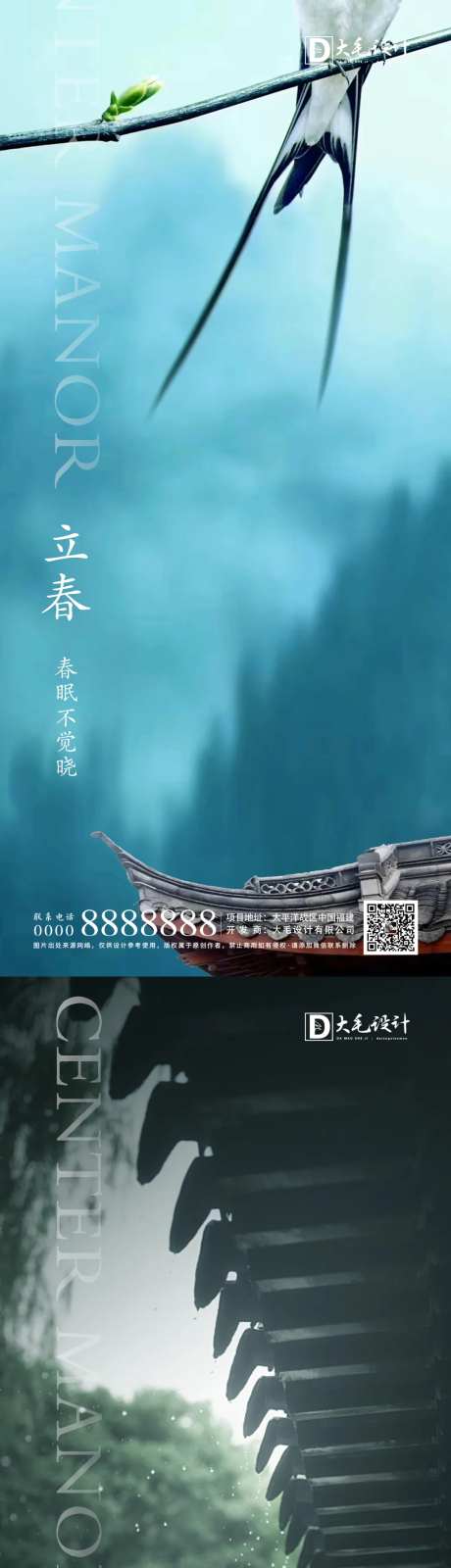 立春雨水节气移动端海报-采灵感-https://www.cailinggan.com/