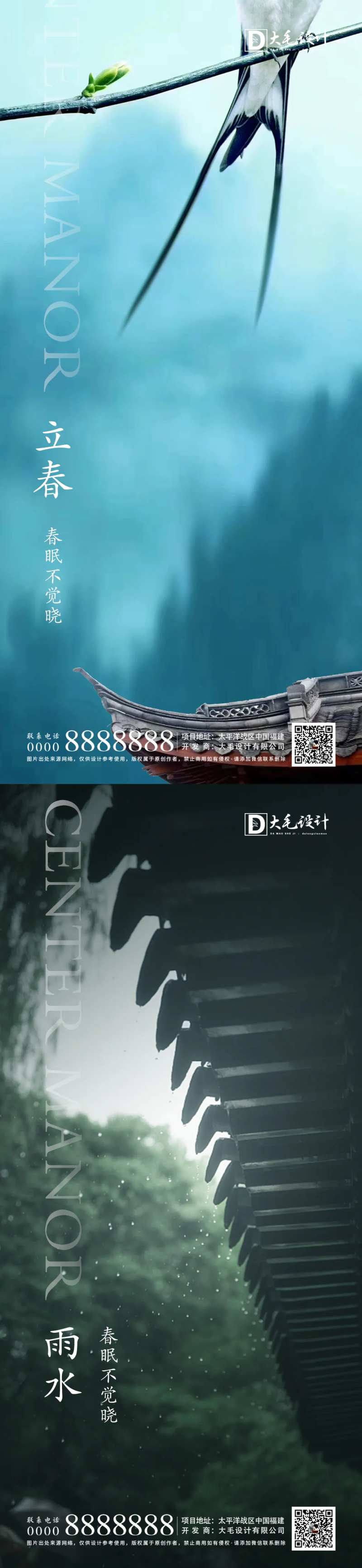 立春雨水节气移动端海报-采灵感-cailinggan.com