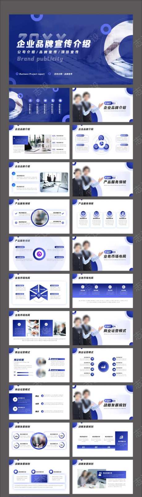 蓝色商务大气企业品牌宣传介绍PPT-采灵感-https://www.cailinggan.com/