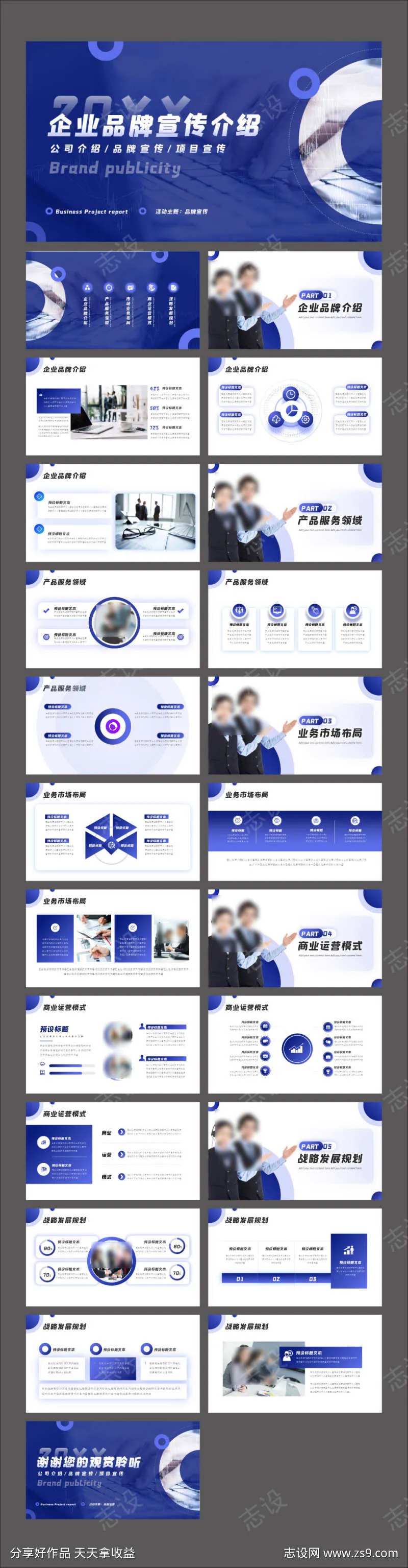 蓝色商务大气企业品牌宣传介绍PPT-采灵感-cailinggan.com