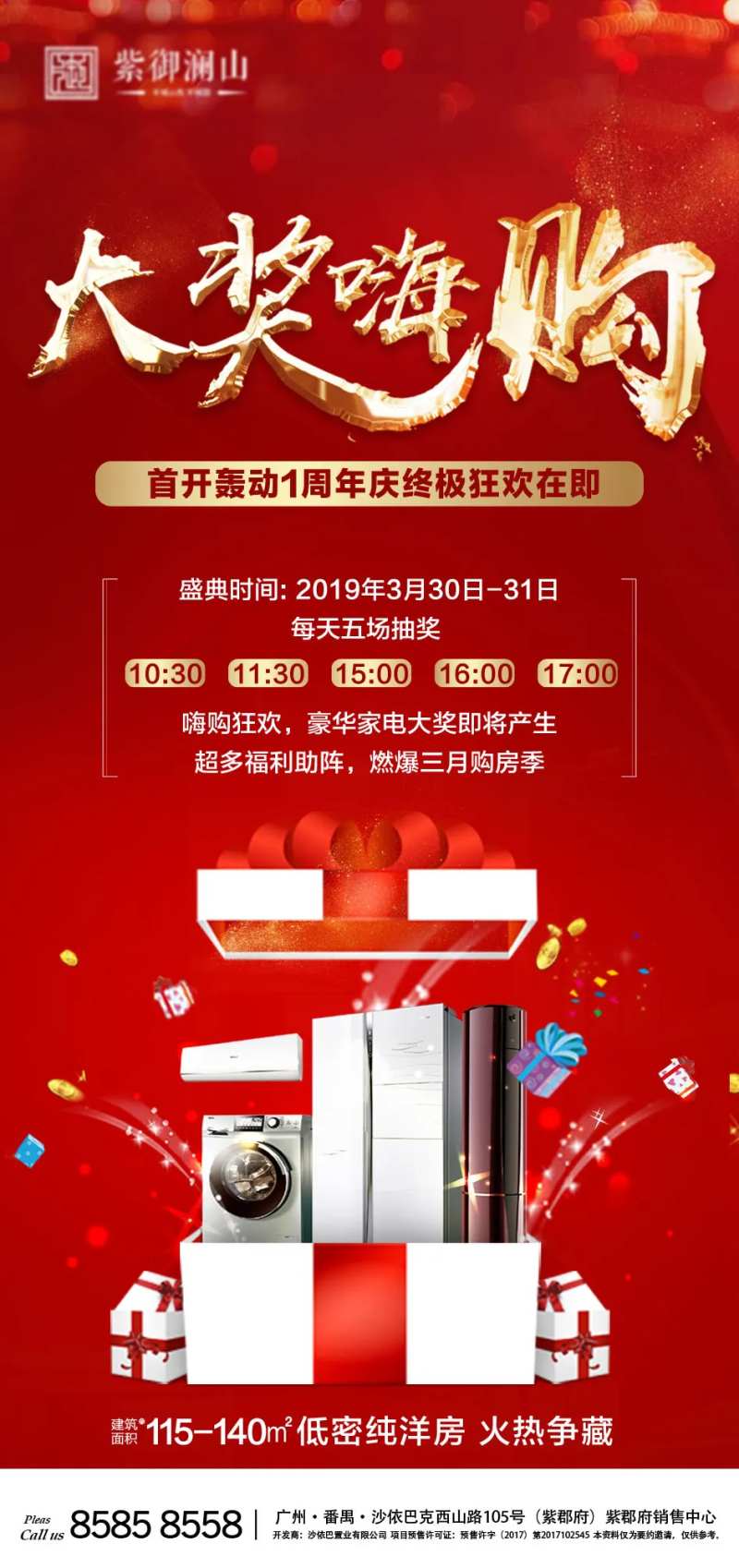 购房季大奖嗨购地产海报-采灵感-cailinggan.com
