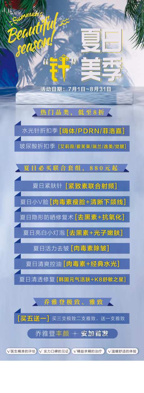 夏日医美活动长图海报-采灵感-https://www.cailinggan.com/