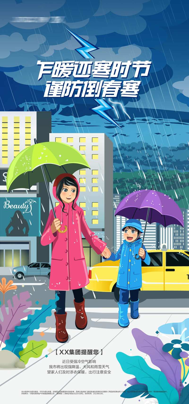 恶劣天气提示单图-采灵感-cailinggan.com