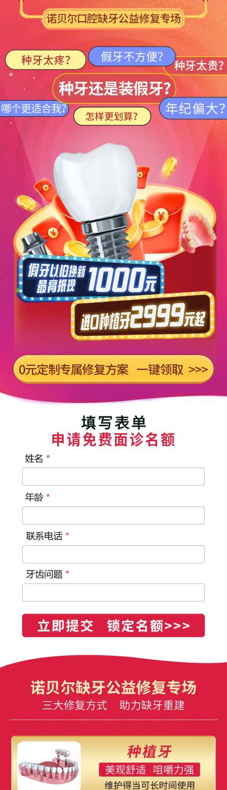 口腔齿科假牙页面头条-采灵感-https://www.cailinggan.com/