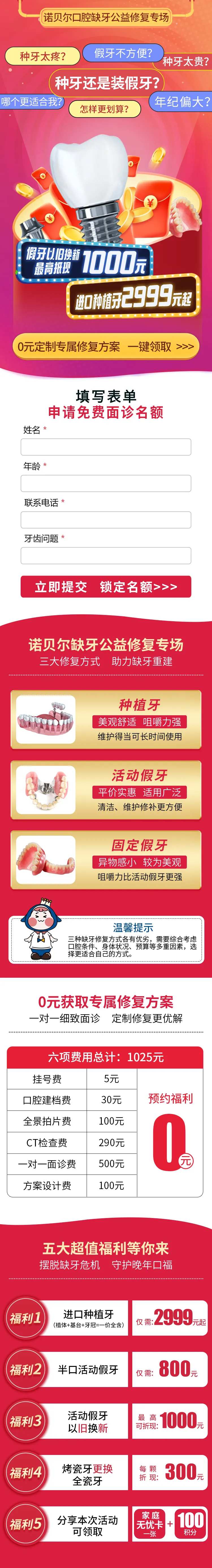 口腔齿科假牙页面头条-采灵感-cailinggan.com