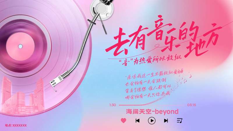 粉色弥散光音乐KV-采灵感-cailinggan.com