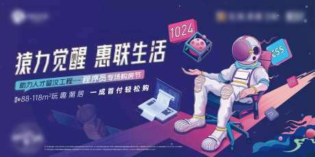 航天员插画活动展板-采灵感-https://www.cailinggan.com/