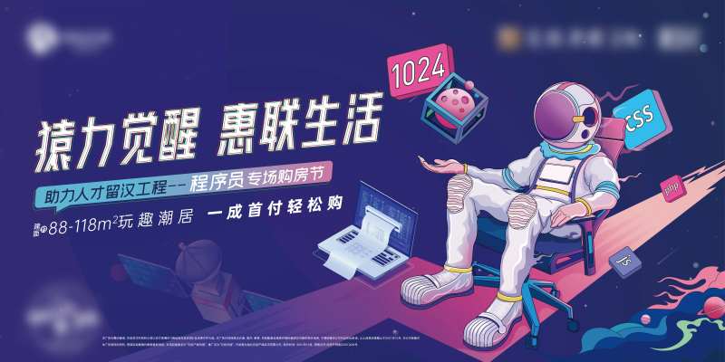 航天员插画活动展板-采灵感-cailinggan.com