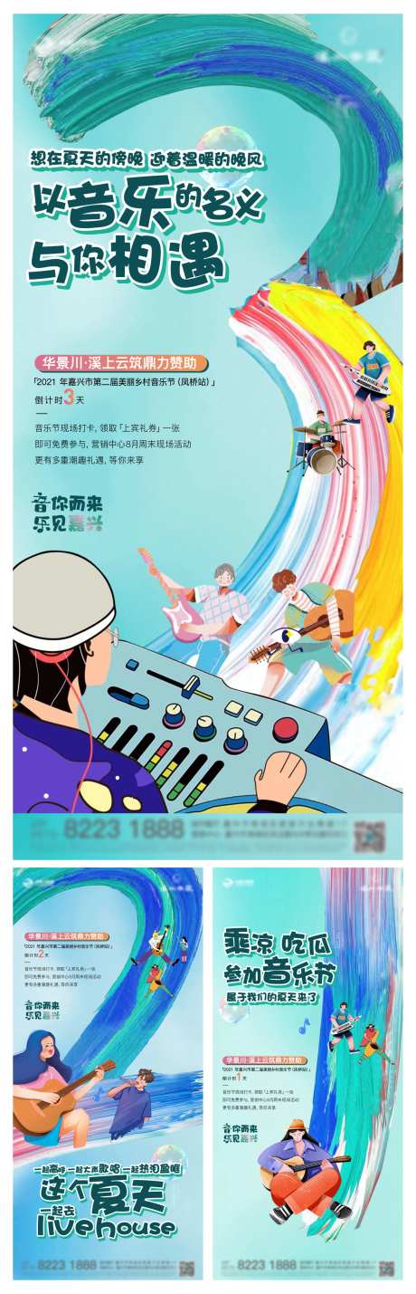 音乐节倒计时-采灵感-cailinggan.com