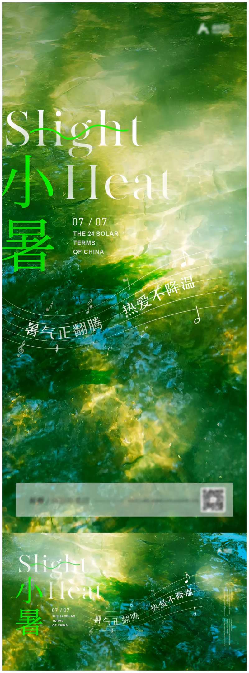 地产小暑情怀氛围刷屏-采灵感-cailinggan.com